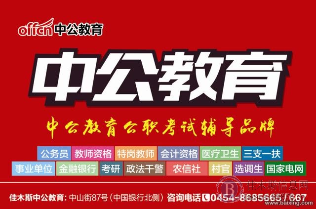 佳木斯中公教育2017政法干警笔试课程