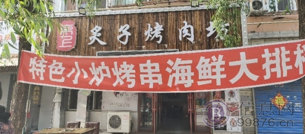 烤肉店外兑